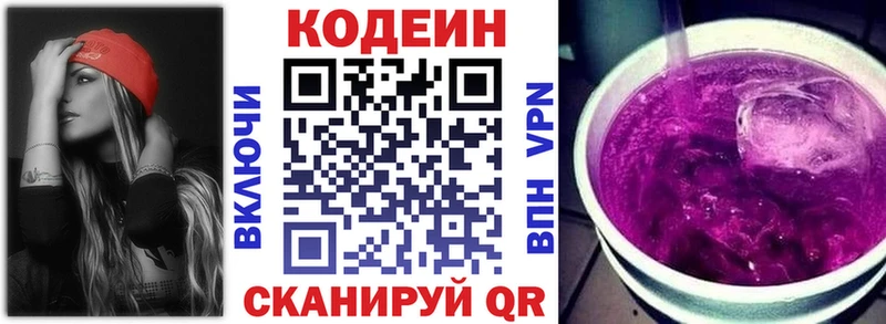 mega вход  Омск  Кодеиновый сироп Lean Purple Drank 